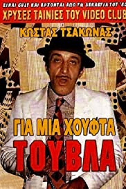 Gia mia houfta touvla poster