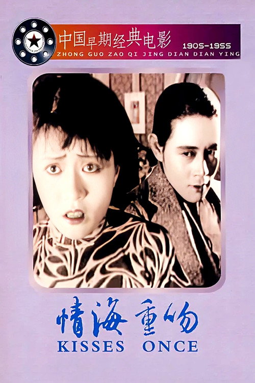 Don't Change Your Husband poster