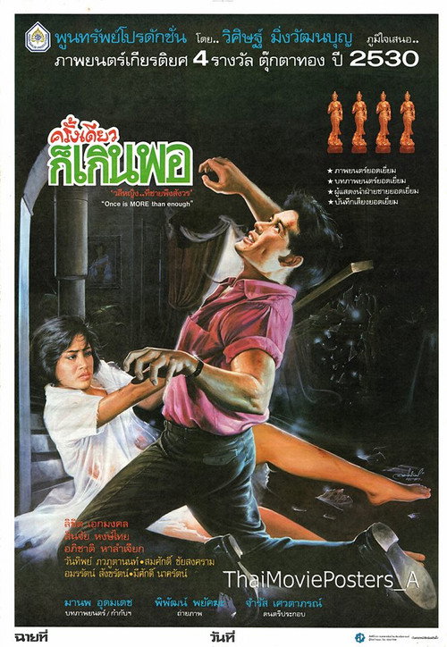 Krung Diew Kor Kern Por poster
