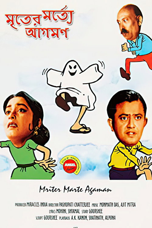 Mriter Martye Agaman poster