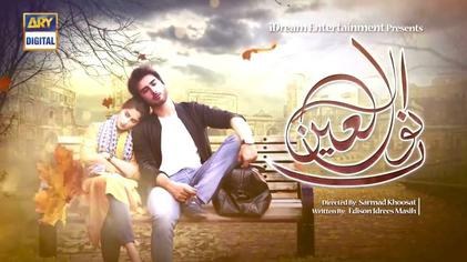 Noor ul Ain poster