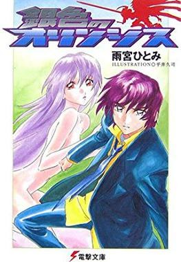 Gin'iro no Olynssis poster