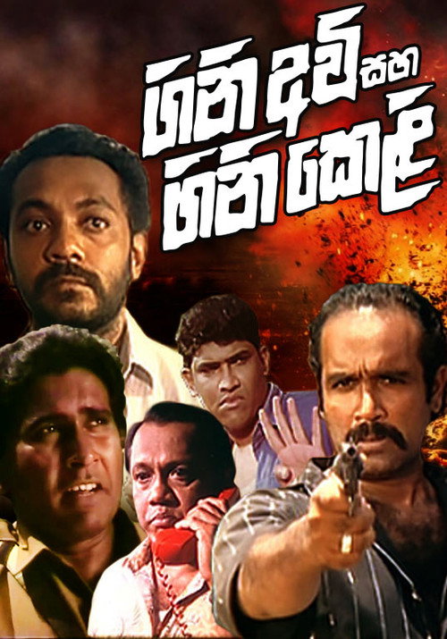 Gini Avi Saha Gini Keli poster