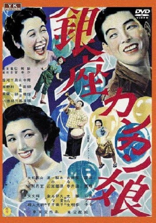Ginza kankan musume poster