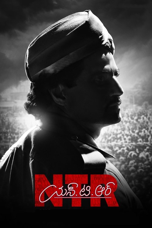 N.T.R: Kathanayukudu poster
