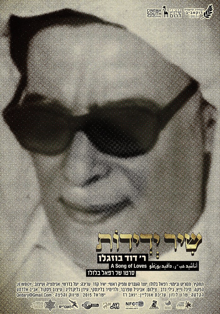 שיר ידידות – ר' דוד בוזגלו poster