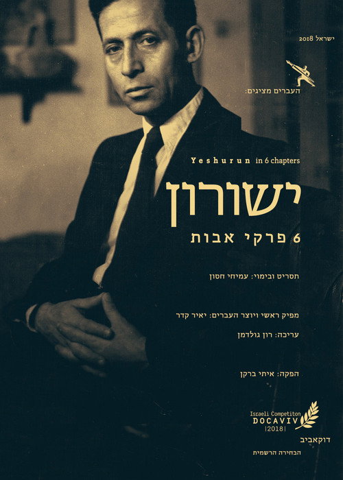 Yeshurun in 6 chapters poster