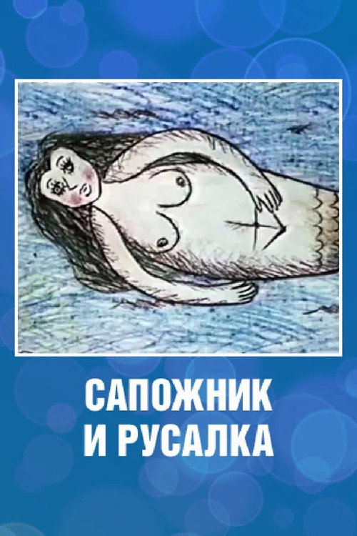 The Shoemaker and the Mermaid poster