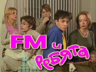 FM и ребята poster