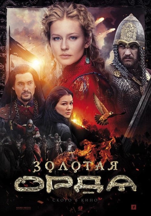 Gold Orda (TV, series) poster
