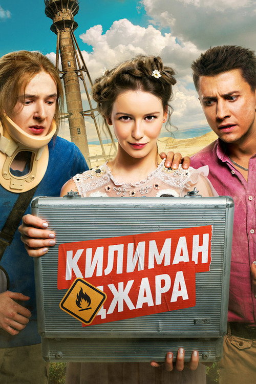 Kilimanjar poster