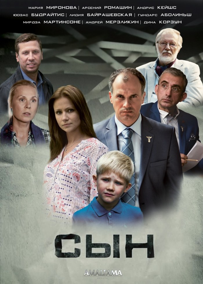 Сын poster