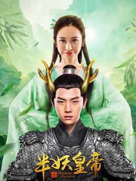Monster Emperor poster