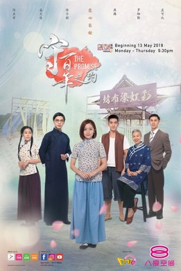 The Promise poster