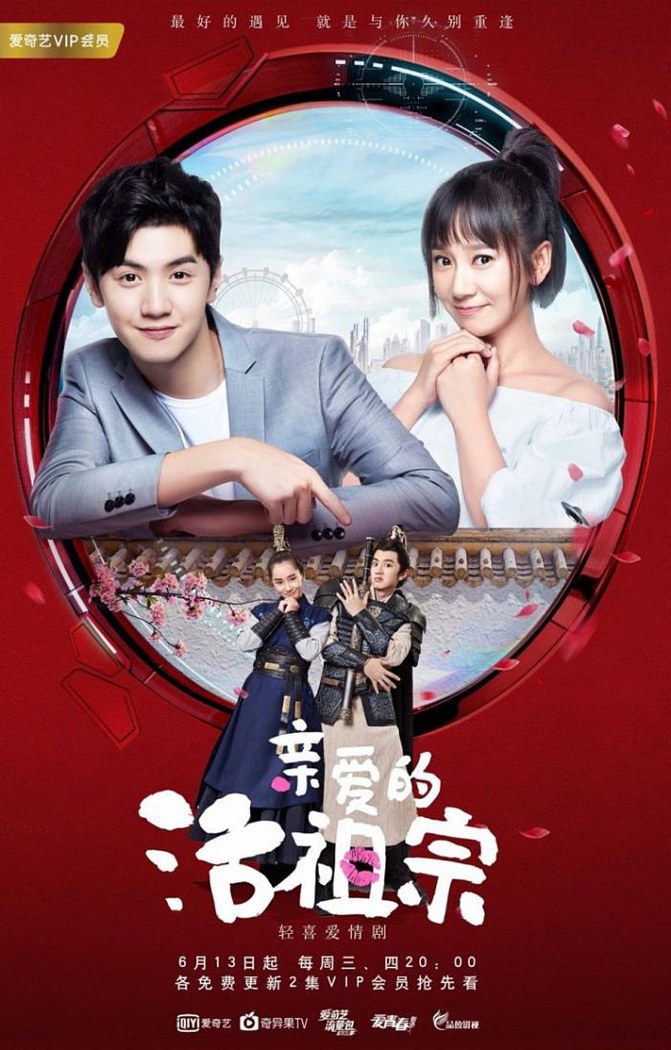 亲爱的活祖宗 poster