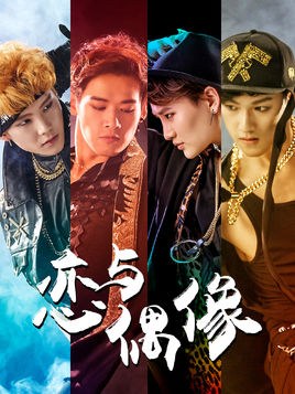 My Idol poster