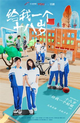 Give Me a Chick at 18 poster