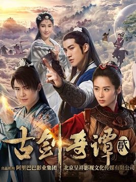 Swords of Legends II poster