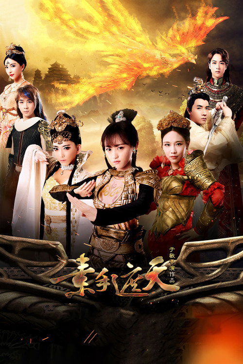 Cover the Sky poster