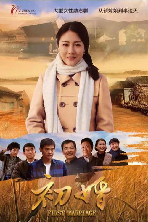 First Marriage poster