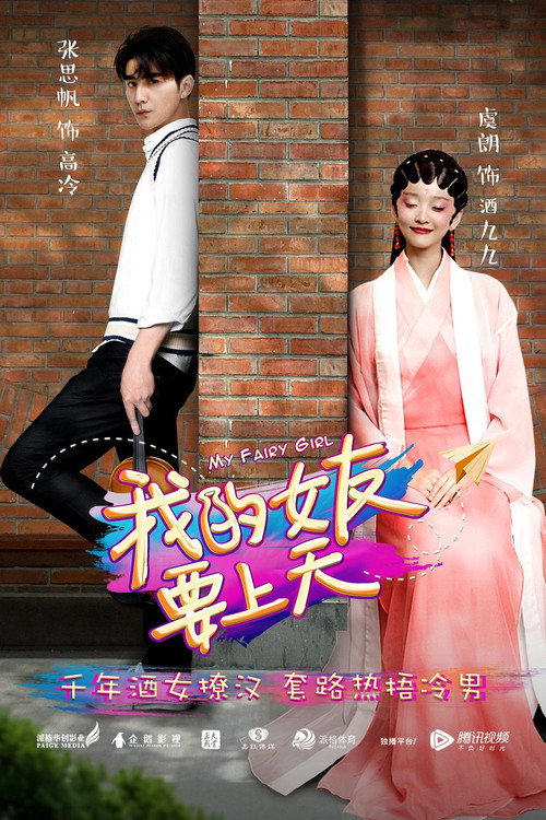 My Fairy Girl poster