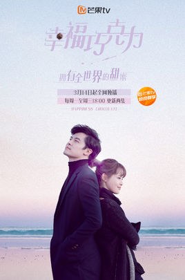 Happiness Chocolate poster