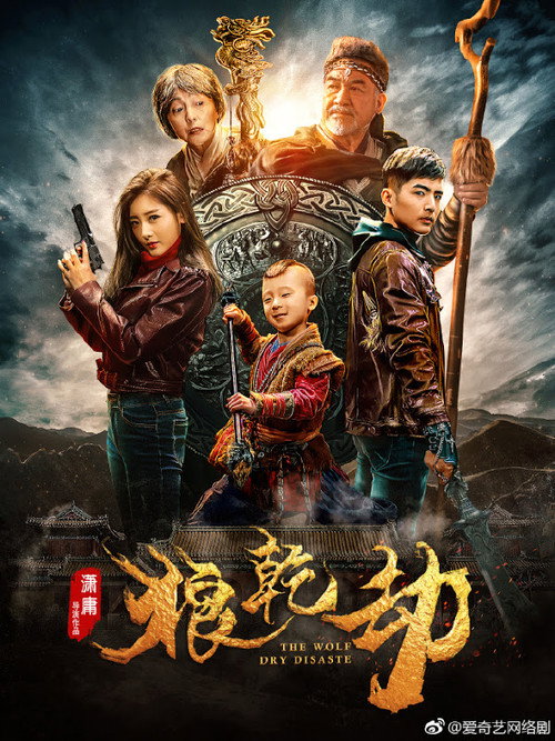 The Wole Dry Disaste poster