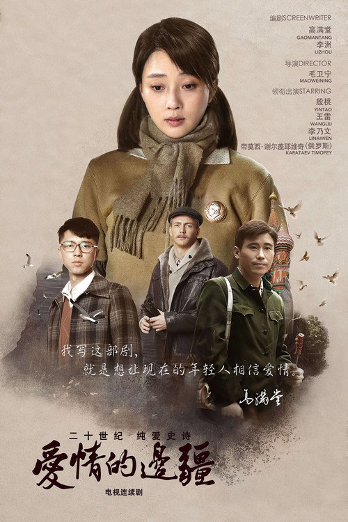 Frontier Of Love poster