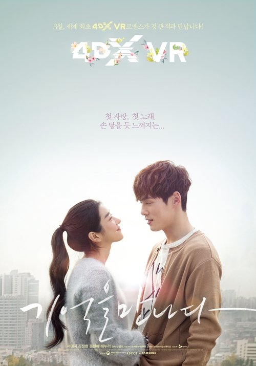 Stay with Me poster