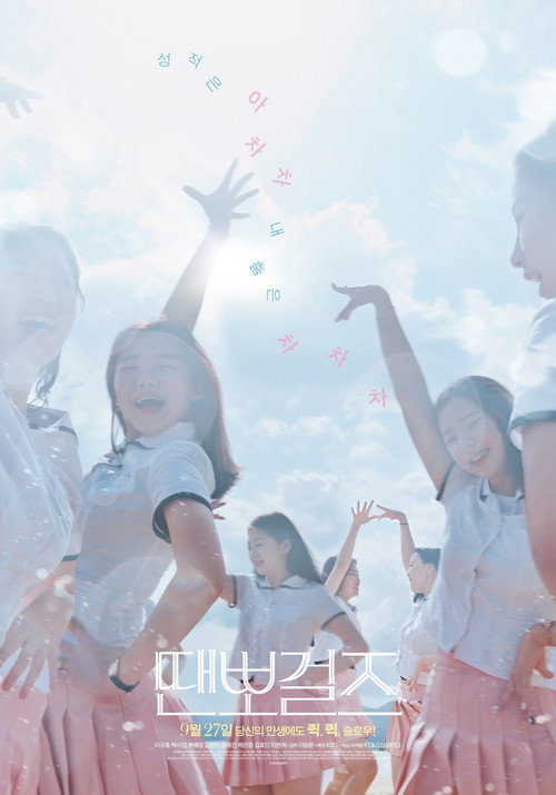 Dance Sports Girls poster