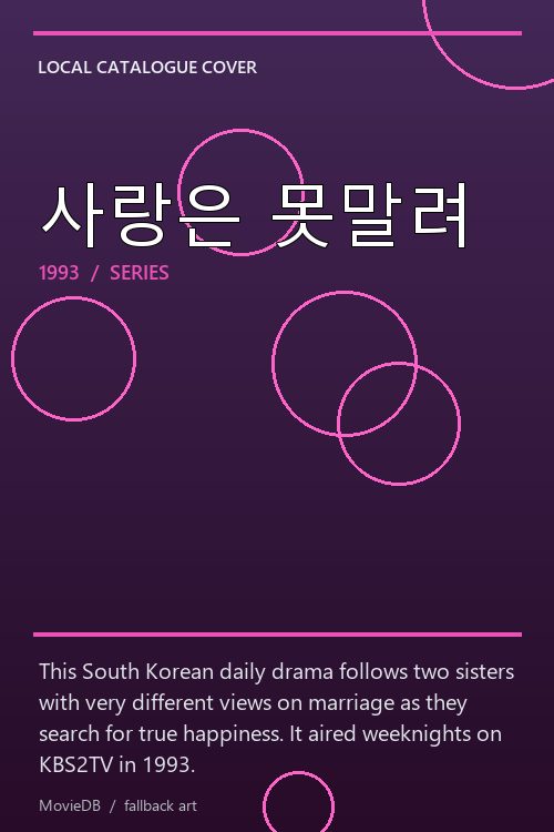 사랑은 못말려 poster