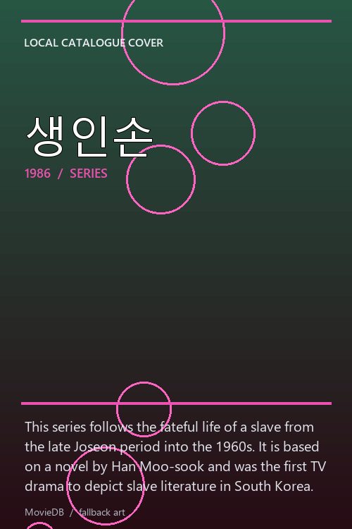 생인손 poster