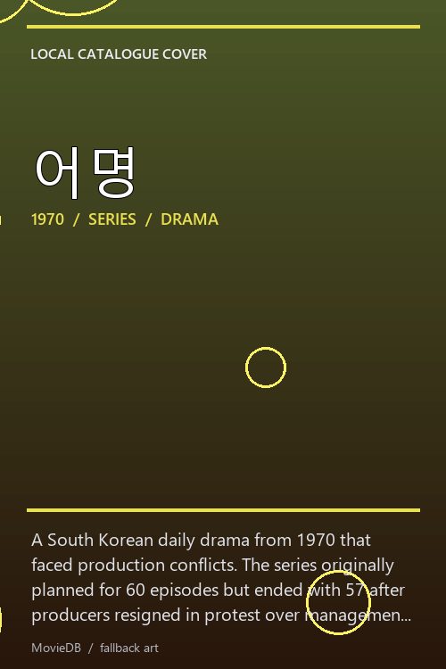 어명 poster