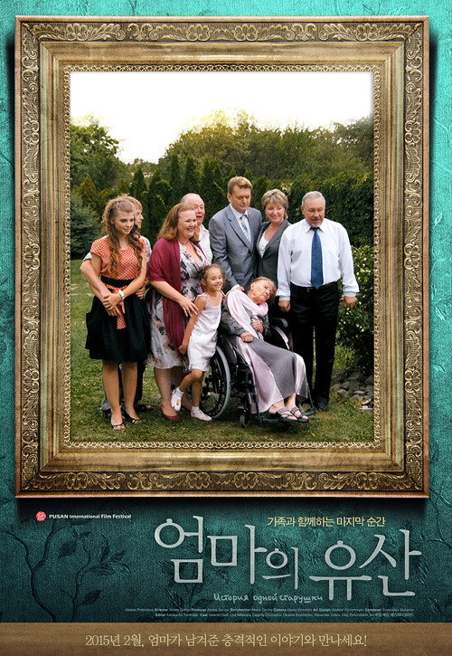 The Story of an Old Woman poster