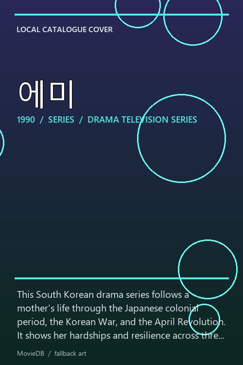 에미 poster