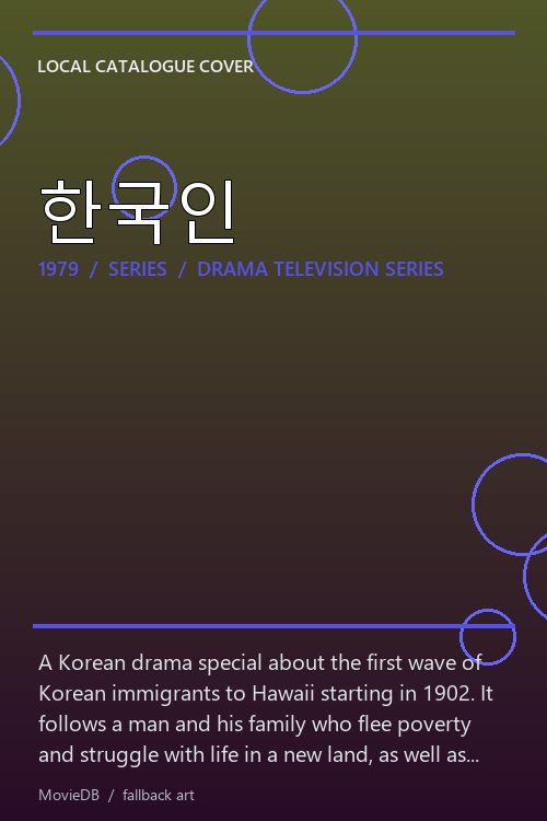 한국인 poster