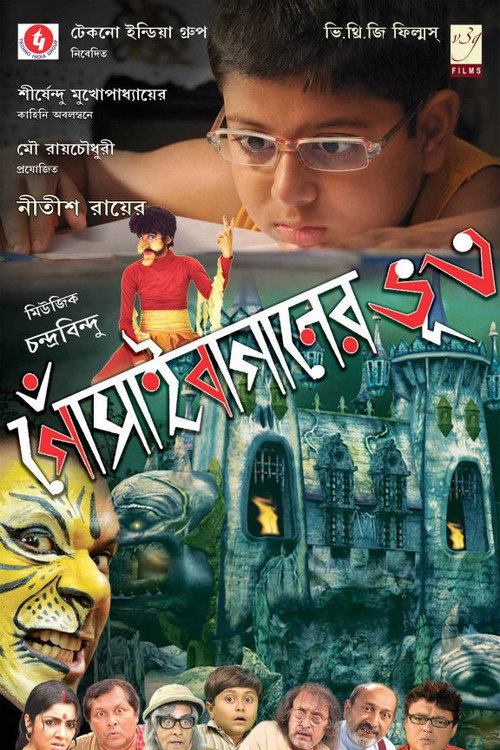 Gosainbaganer Bhoot poster