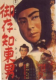 Gozonji Azuma Otoko poster