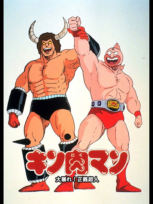 Great Riot! Seigi Choujin poster