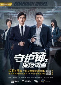 Guardian Angel poster