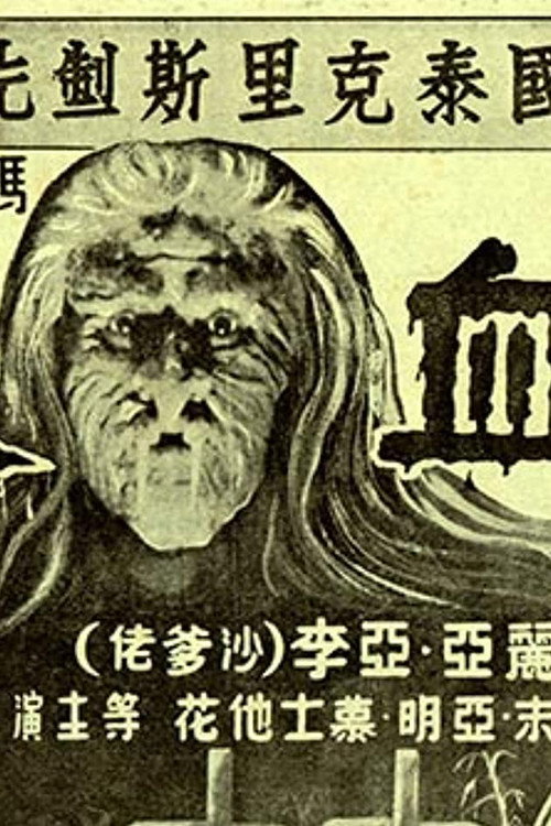 Pontianak poster