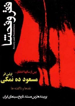 Poverty and Prostitution poster