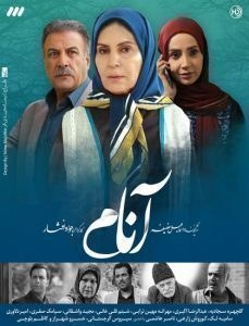 Anam poster