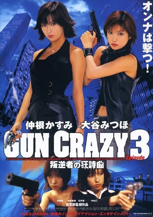 Gun Crazy 3: Traitor's Rhapsody poster