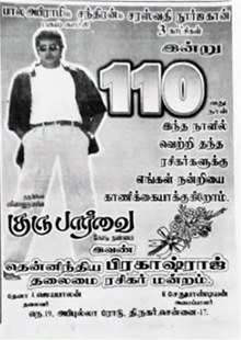 Gurupaarvai poster