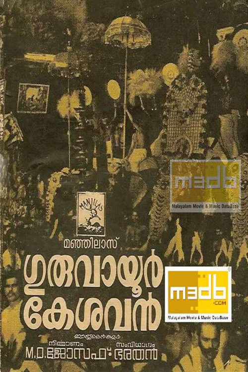 Guruvayur Kesavan poster