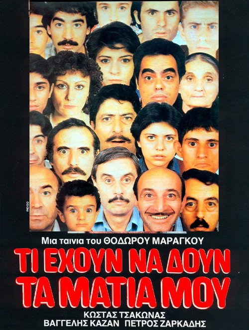 When My Eyes are Going to See poster