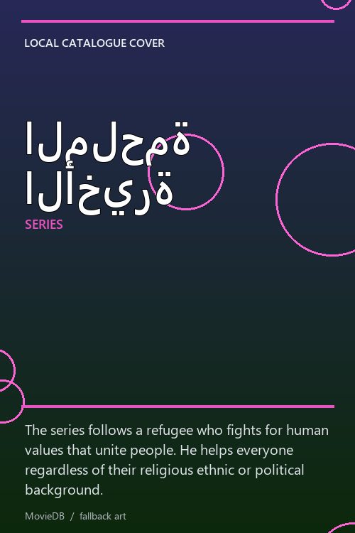 الملحمة الأخيرة poster