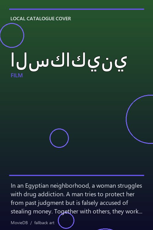 السكاكيني poster