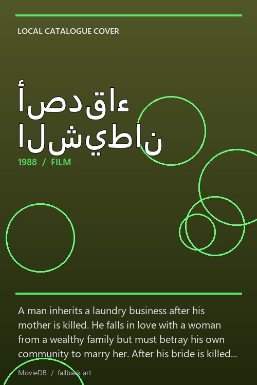 أصدقاء الشيطان poster